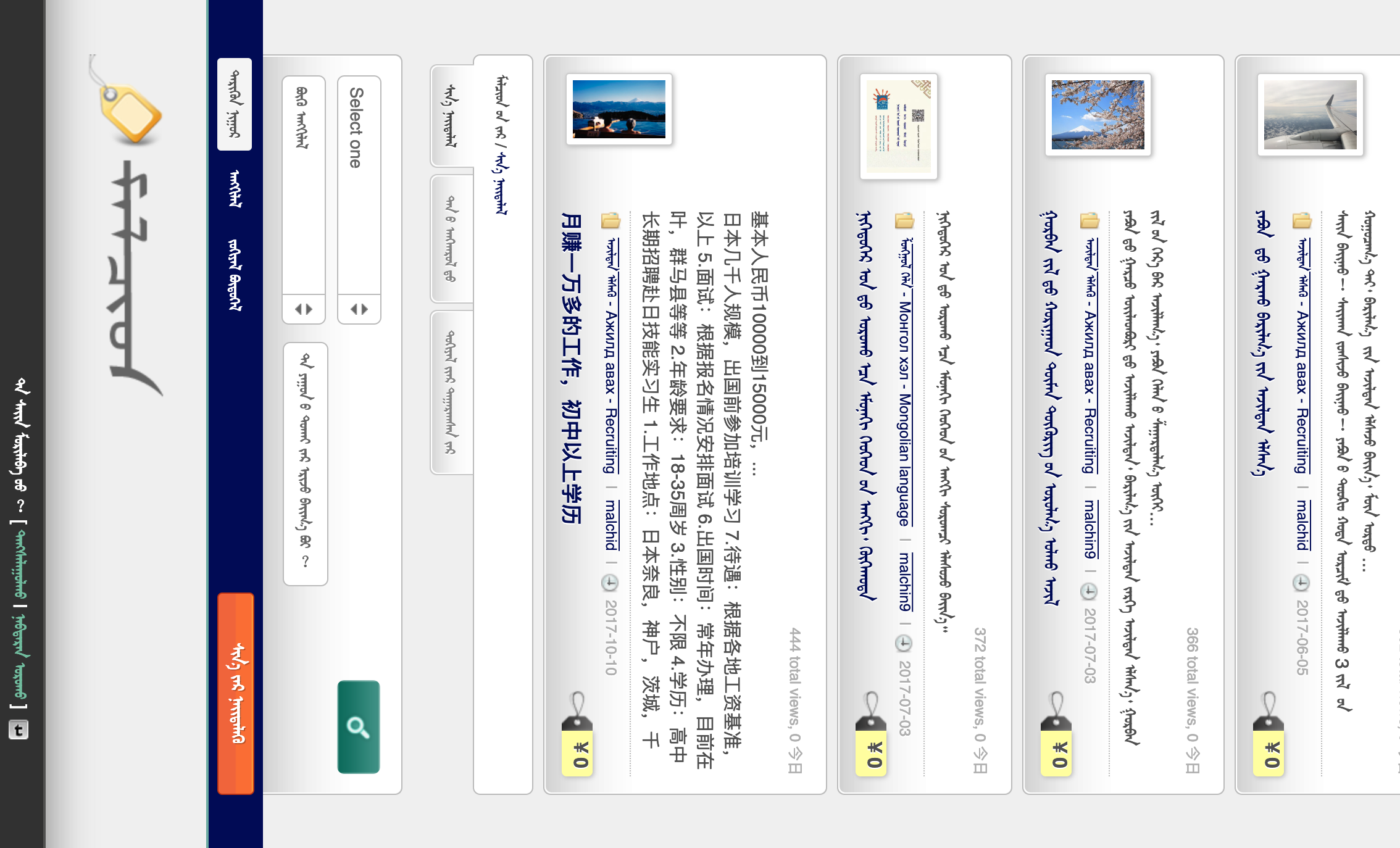 牧民日常信息发布检索网